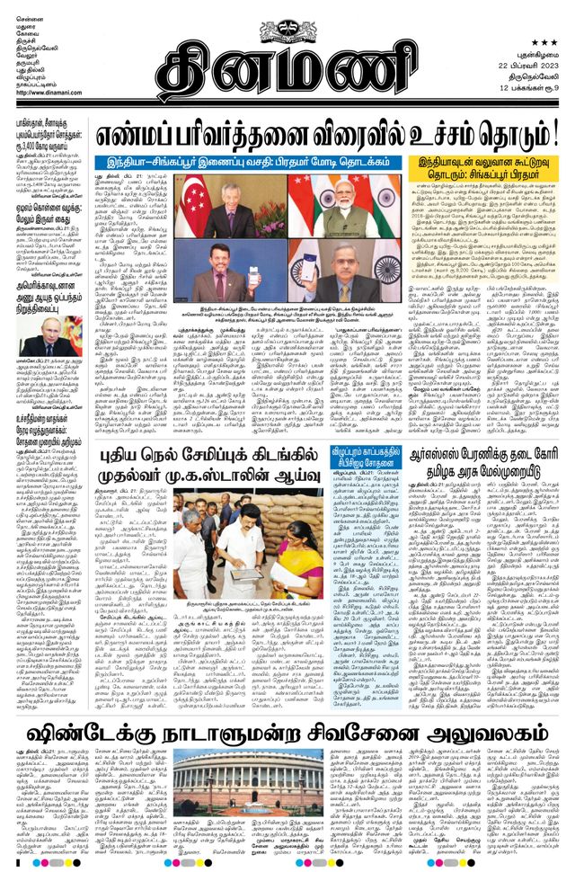 Dinamani Kanyakumari