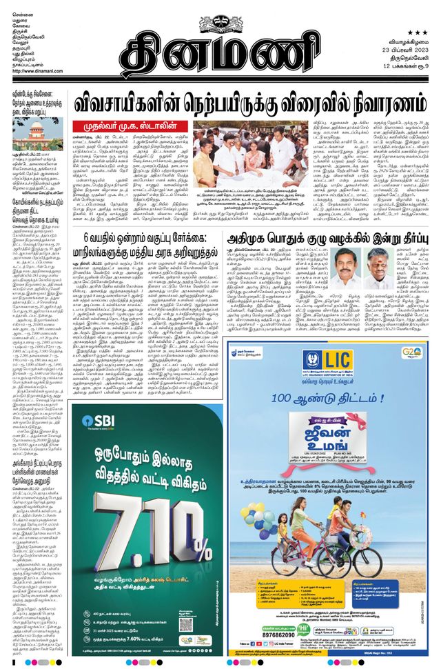 Dinamani Kanyakumari