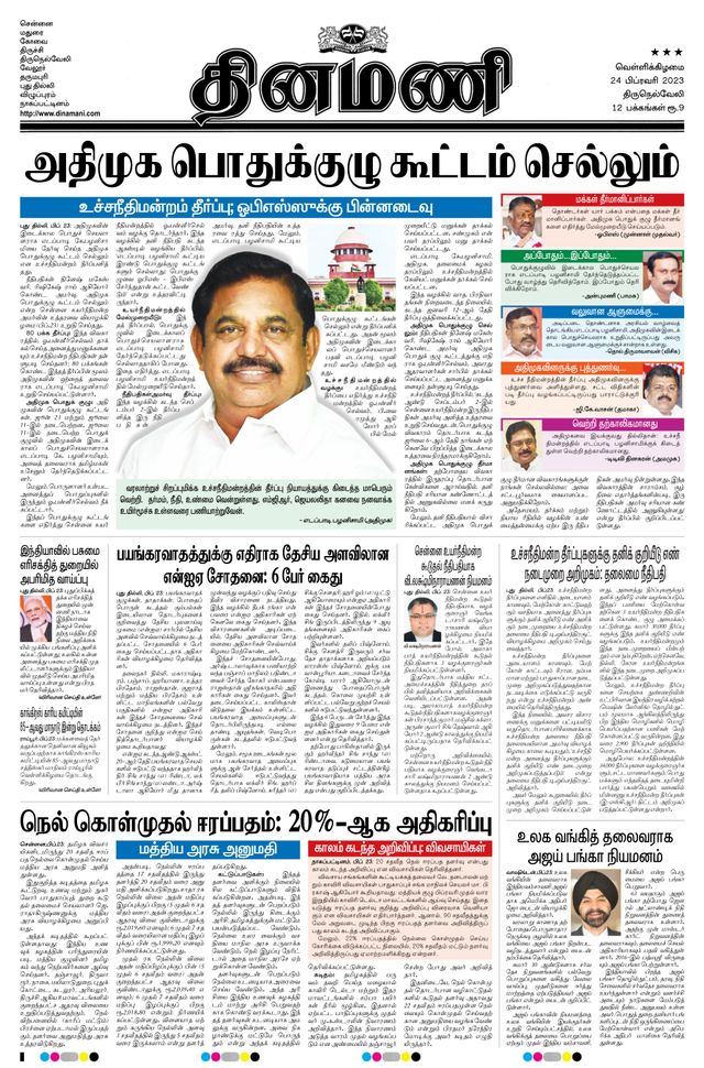 Dinamani Kanyakumari