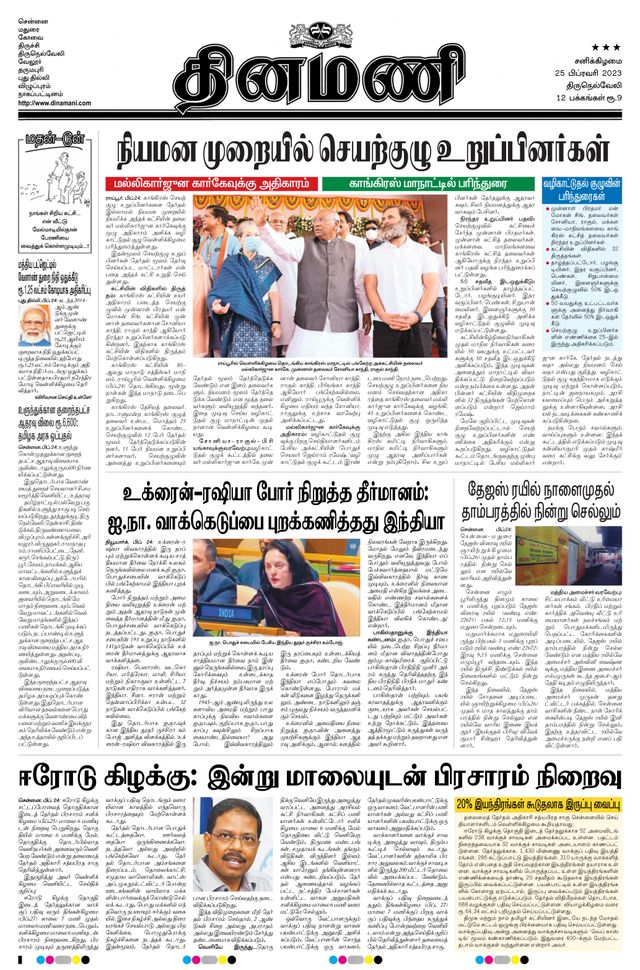 Dinamani Kanyakumari