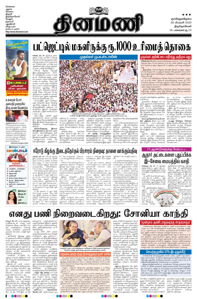 Dinamani Kanyakumari