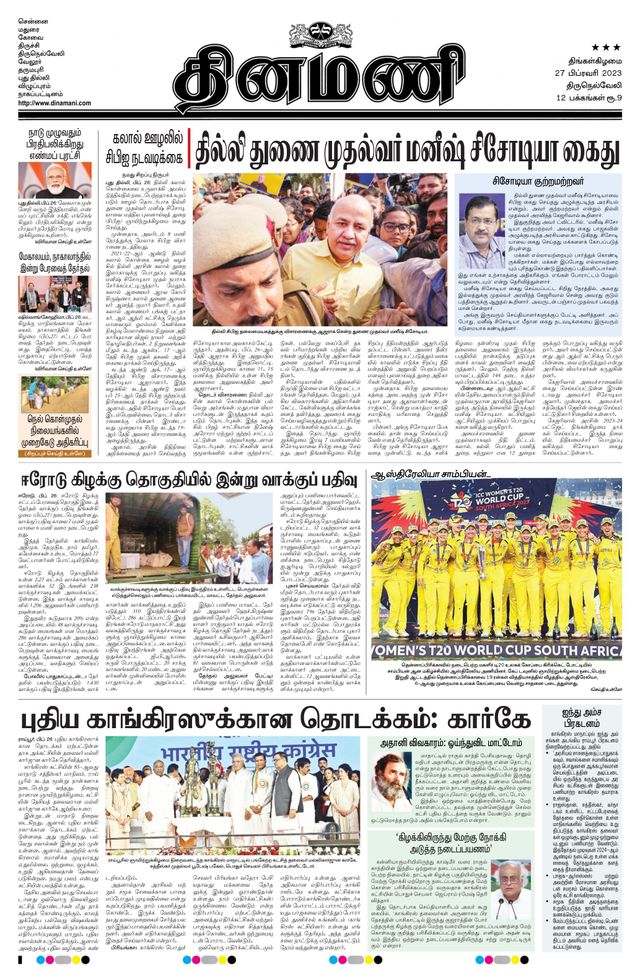 Dinamani Kanyakumari