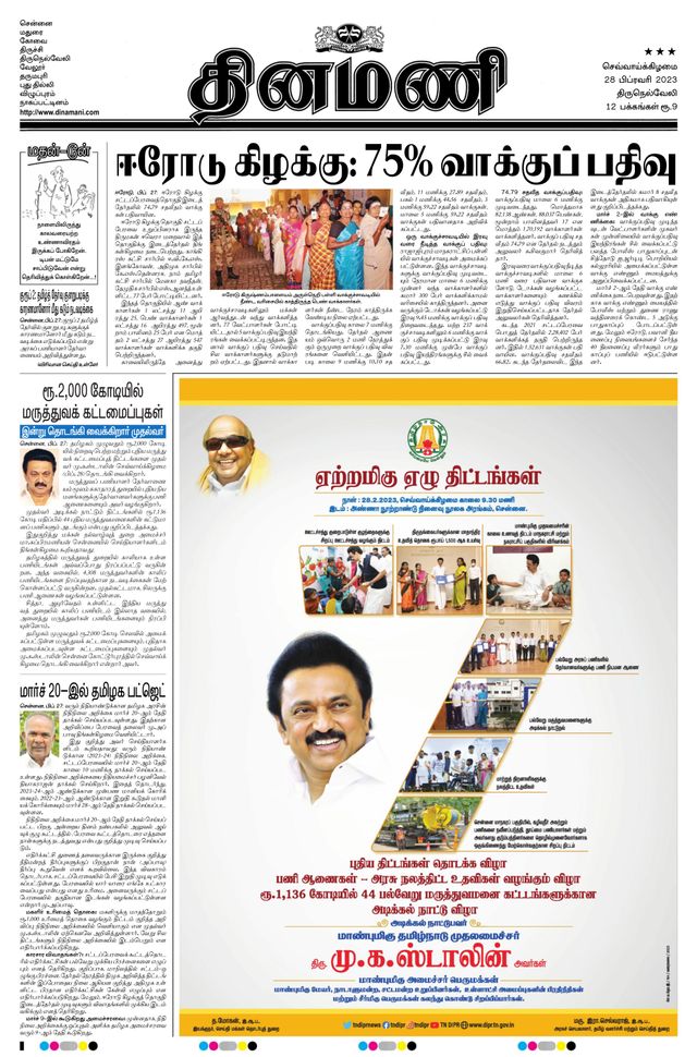 Dinamani Kanyakumari
