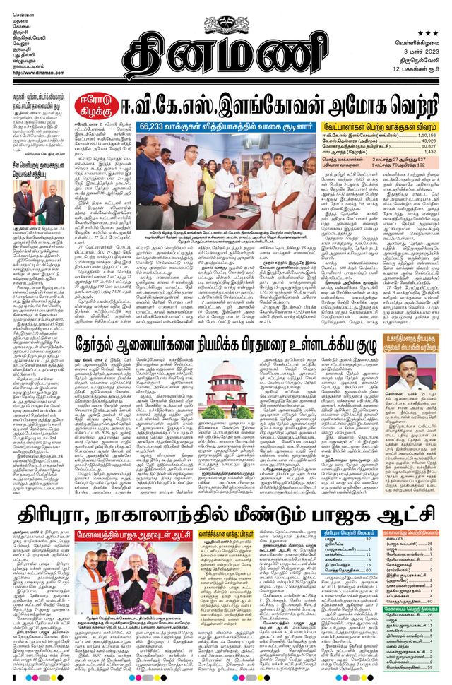 Dinamani Kanyakumari
