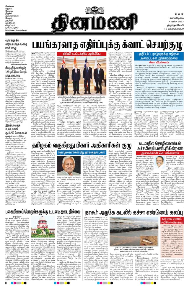 Dinamani Kanyakumari