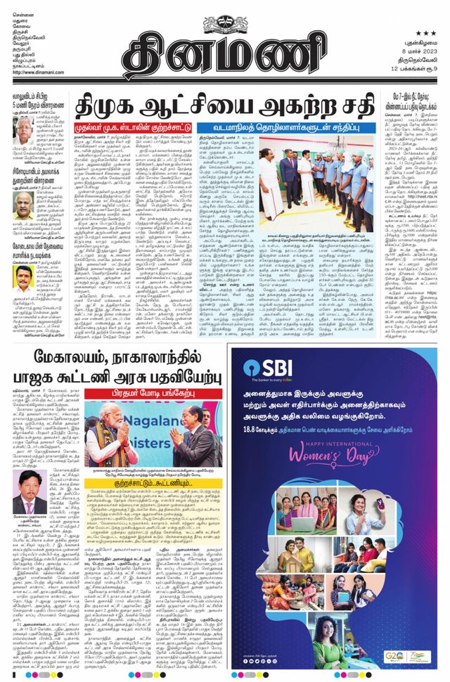Dinamani Kanyakumari