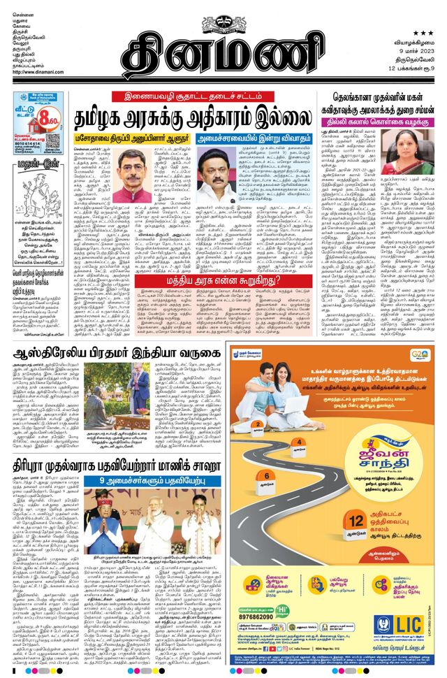 Dinamani Kanyakumari