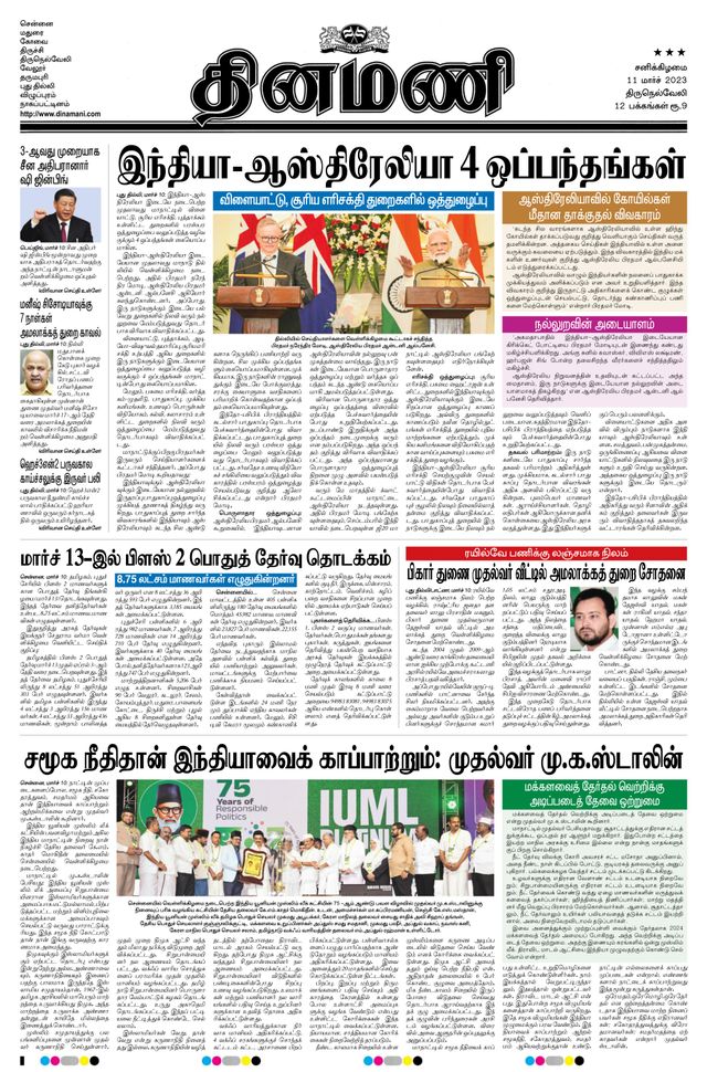 Dinamani Kanyakumari