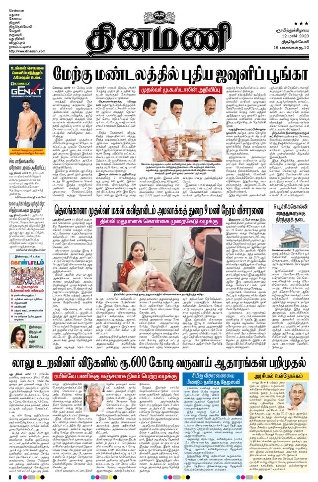 Dinamani Kanyakumari