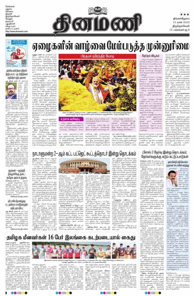 Dinamani Kanyakumari