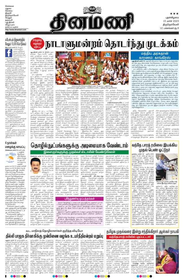 Dinamani Kanyakumari
