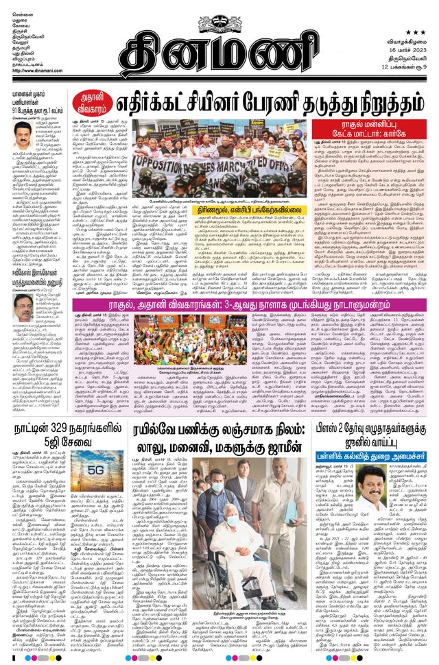 Dinamani Kanyakumari