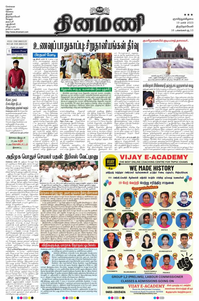 Dinamani Kanyakumari