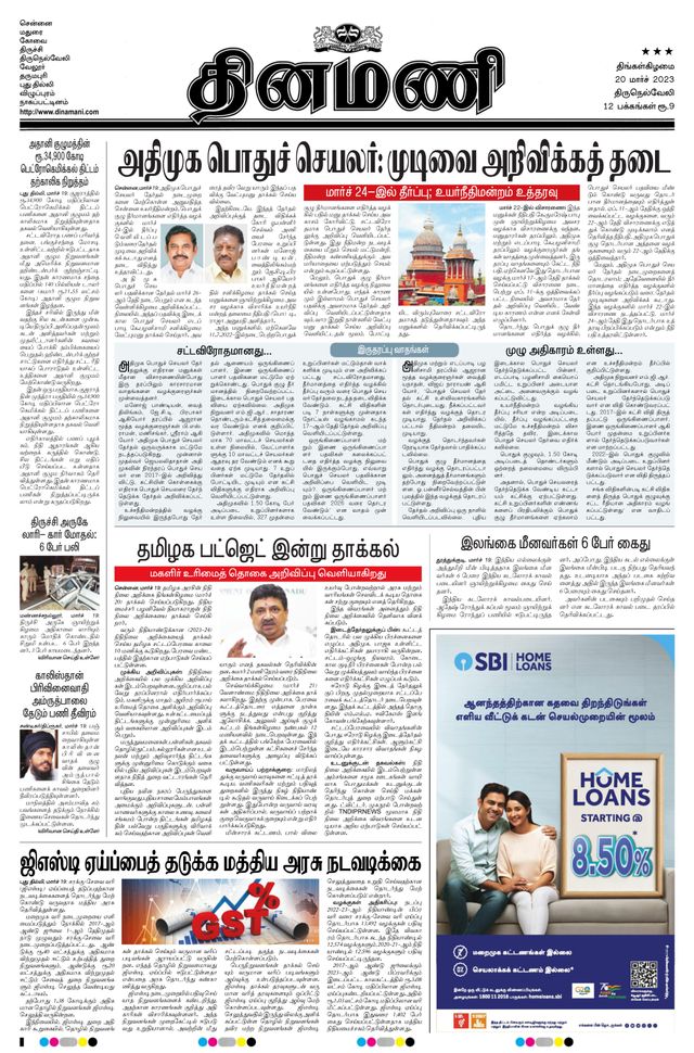 Dinamani Kanyakumari