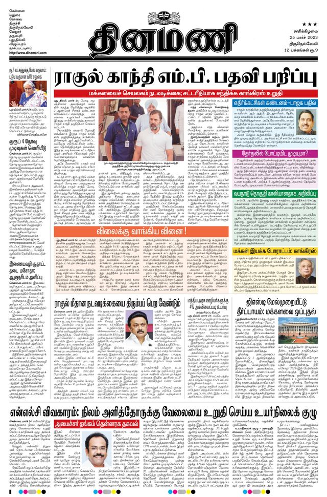 Dinamani Kanyakumari