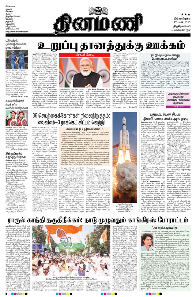 Dinamani Kanyakumari