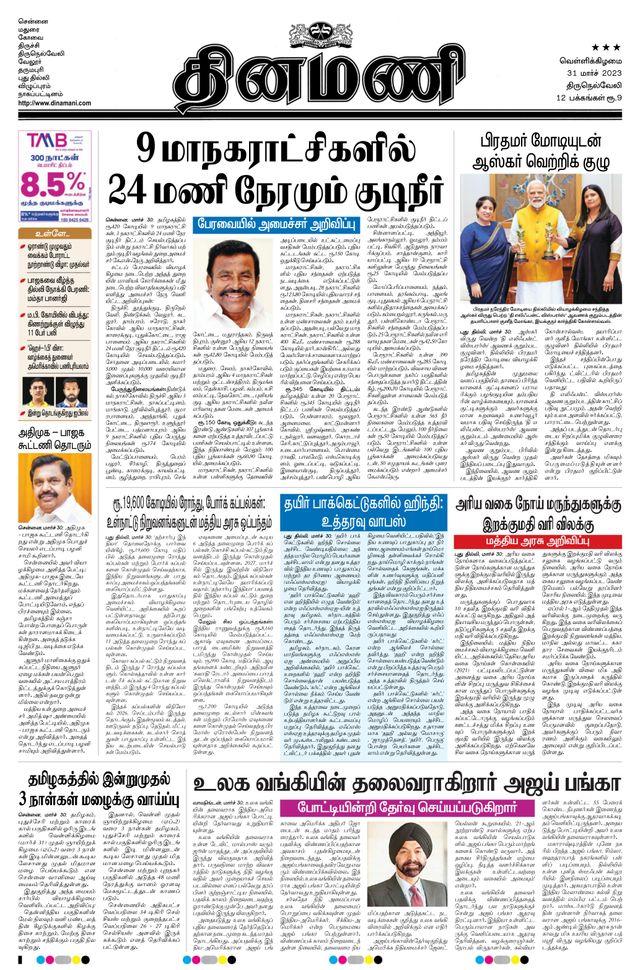 Dinamani Kanyakumari