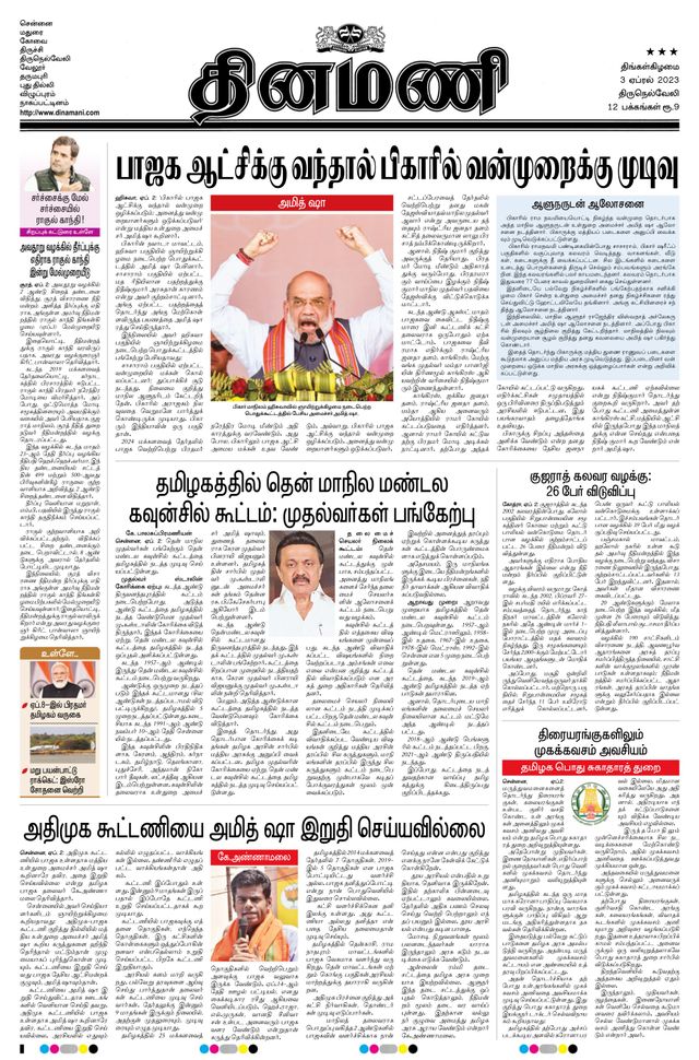 Dinamani Kanyakumari