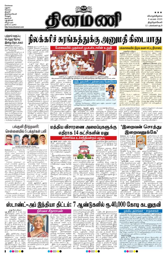 Dinamani Kanyakumari