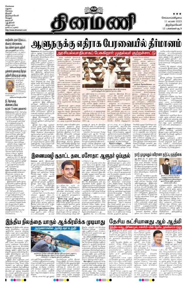 Dinamani Kanyakumari