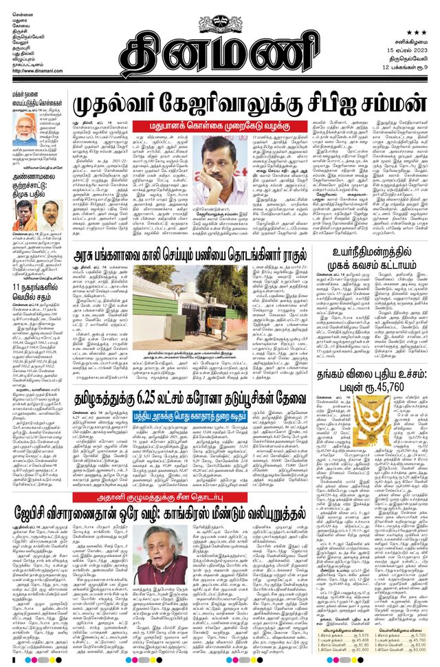 Dinamani Kanyakumari