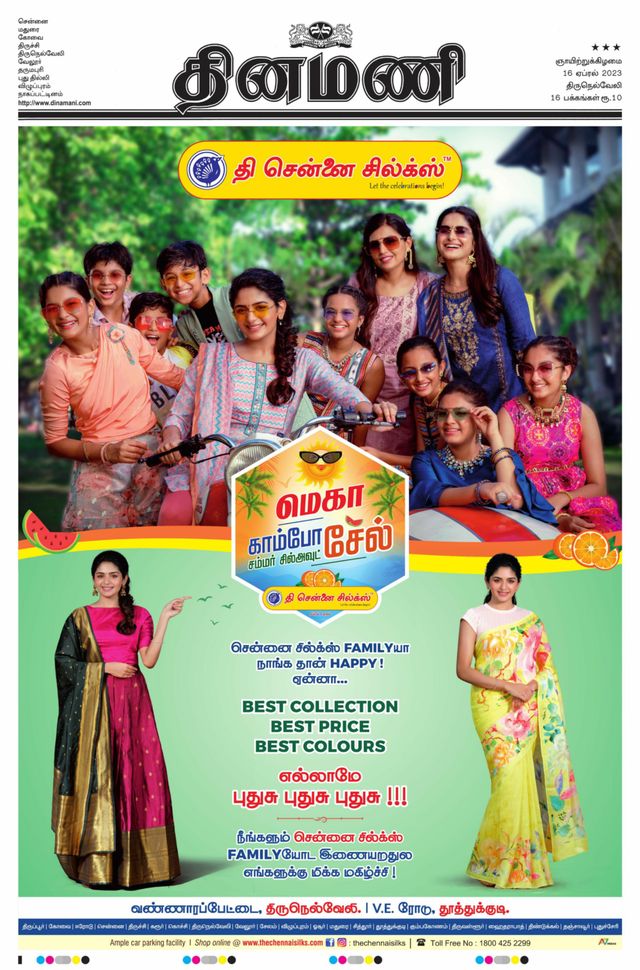 Dinamani Kanyakumari