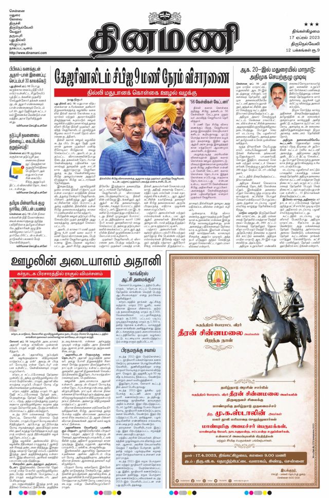 Dinamani Kanyakumari