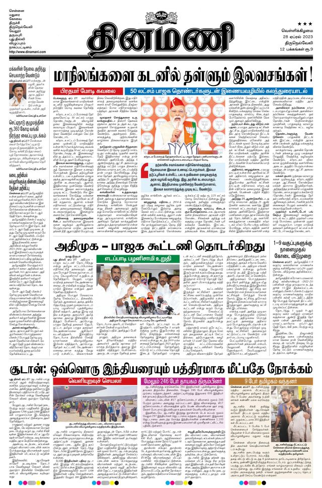 Dinamani Kanyakumari