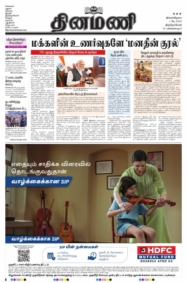 Dinamani Kanyakumari