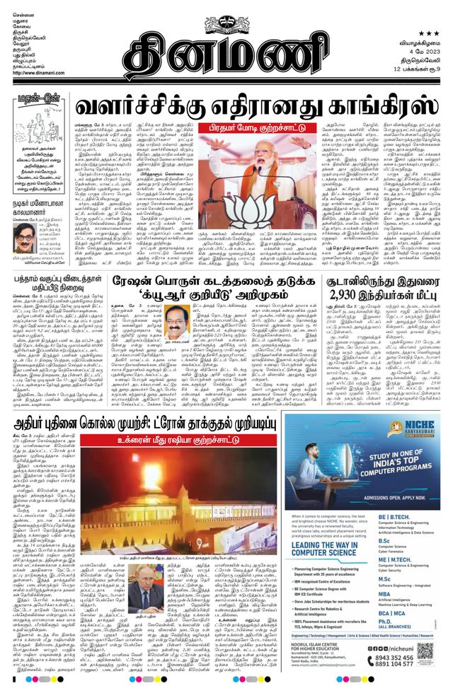 Dinamani Kanyakumari