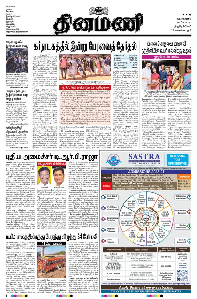 Dinamani Kanyakumari