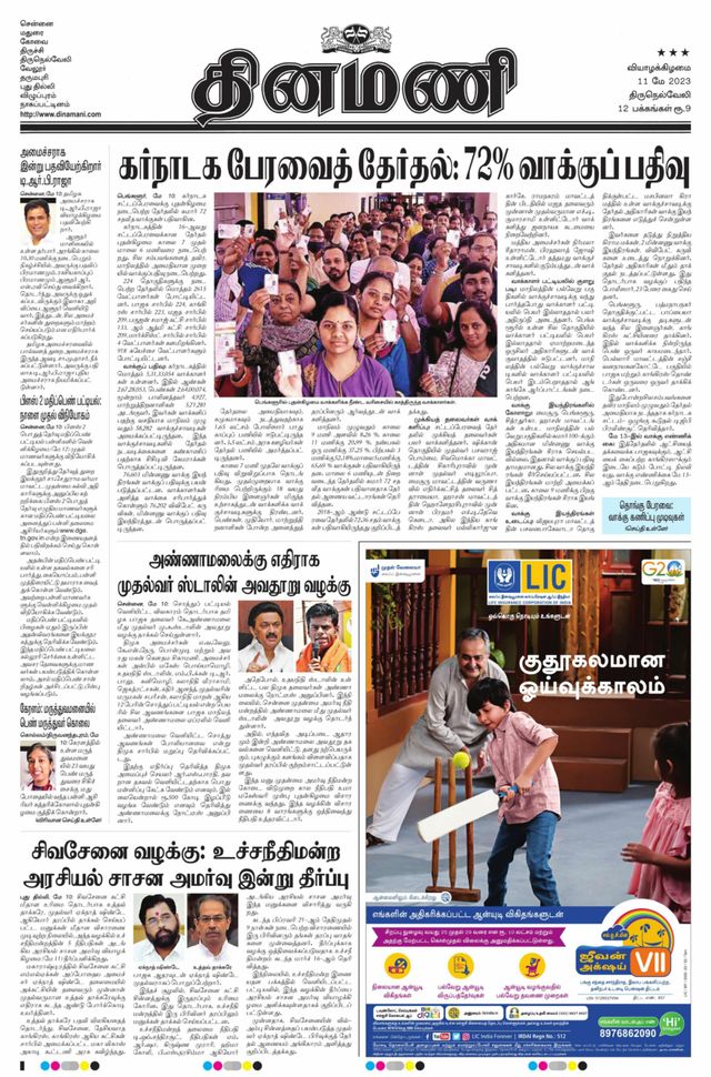 Dinamani Kanyakumari