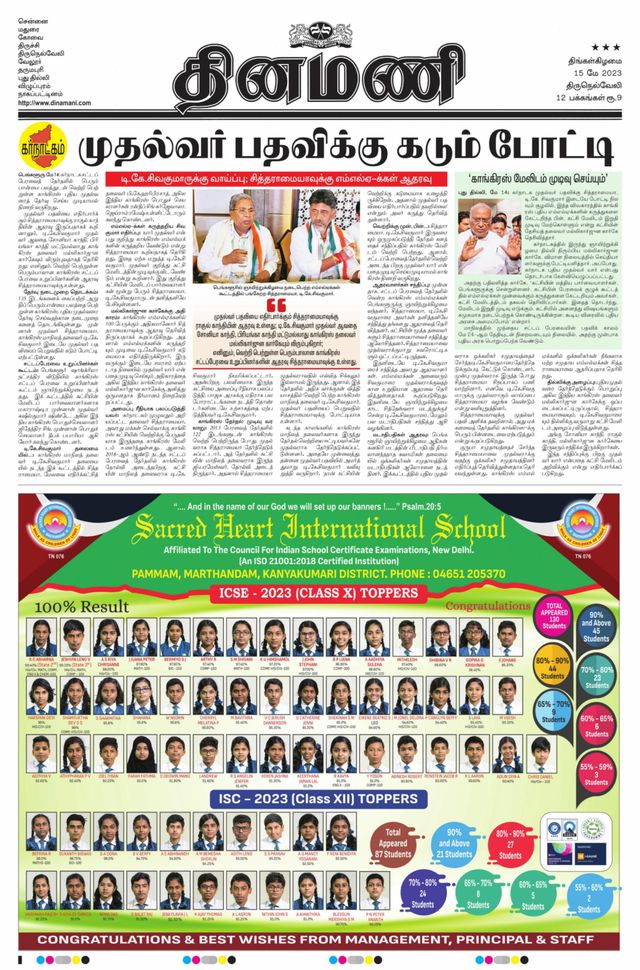 Dinamani Kanyakumari