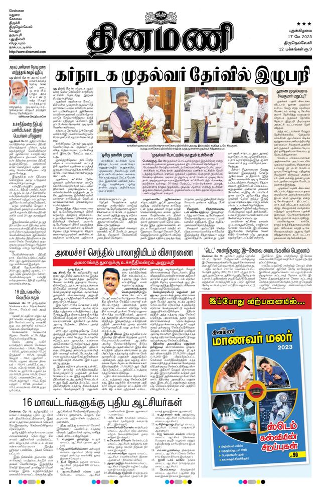 Dinamani Kanyakumari