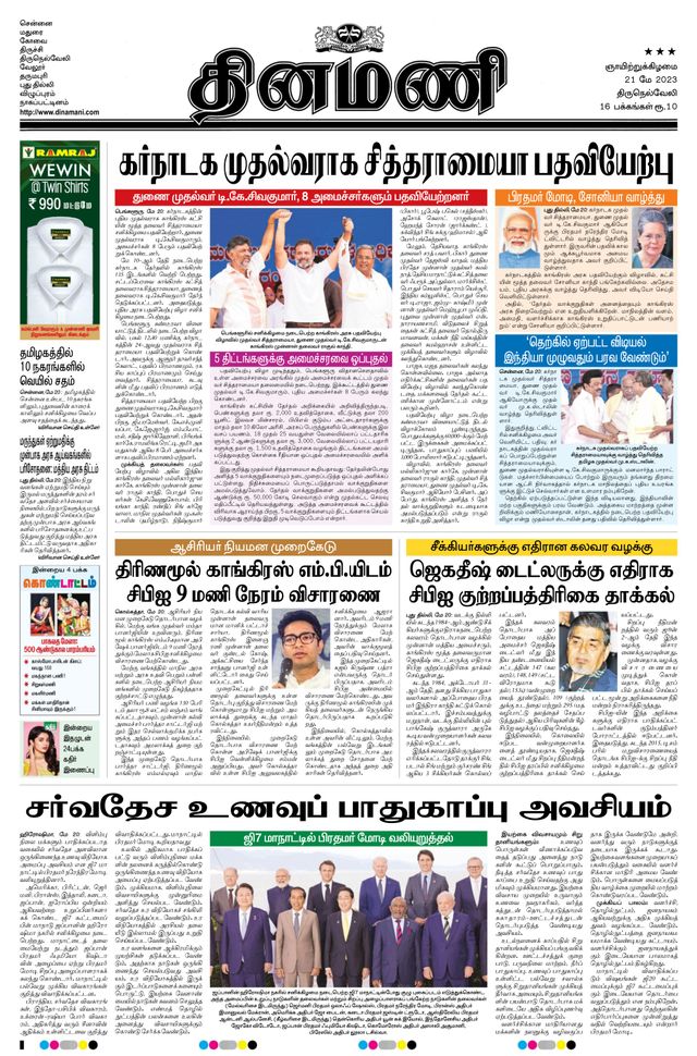 Dinamani Kanyakumari