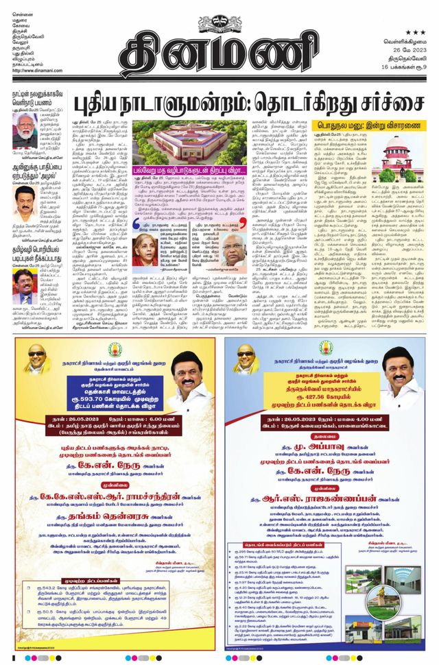 Dinamani Kanyakumari