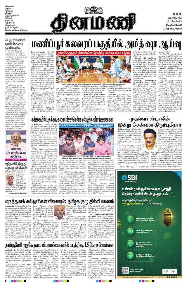Dinamani Kanyakumari