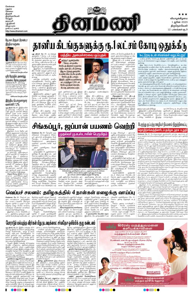 Dinamani Kanyakumari