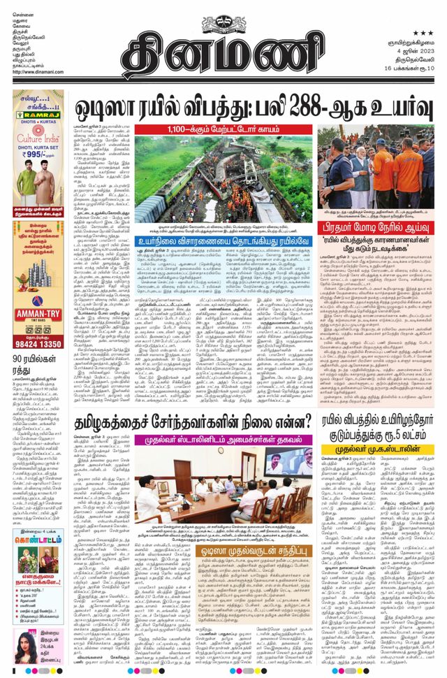 Dinamani Kanyakumari