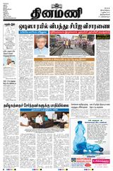 Dinamani Kanyakumari - June 05, 2023 June 05, 2023