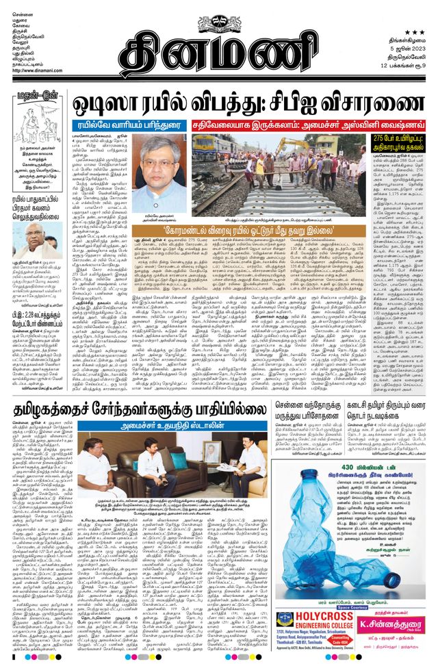 Dinamani Kanyakumari