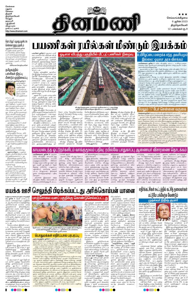 Dinamani Kanyakumari