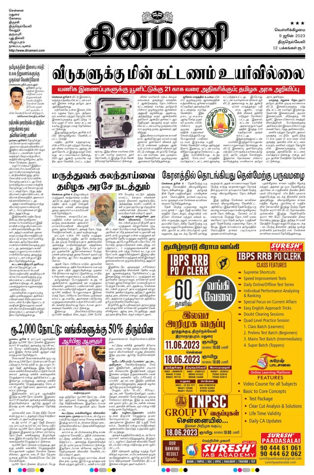 Dinamani Kanyakumari