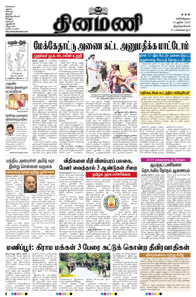 Dinamani Kanyakumari