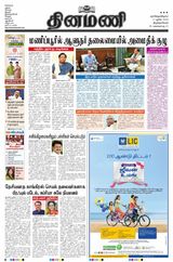Dinamani Kanyakumari - June 11, 2023 June 11, 2023