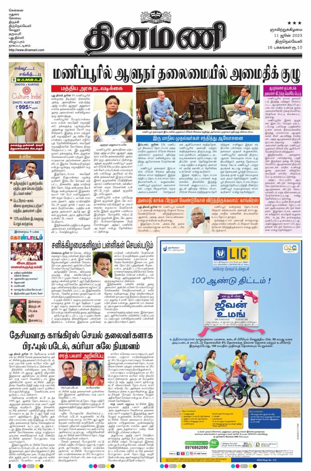 Dinamani Kanyakumari