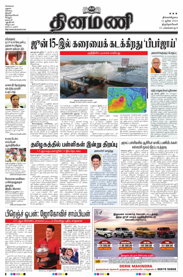 Dinamani Kanyakumari