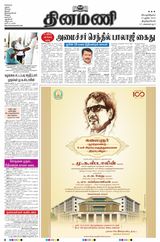 Dinamani Kanyakumari - June 15, 2023 June 15, 2023