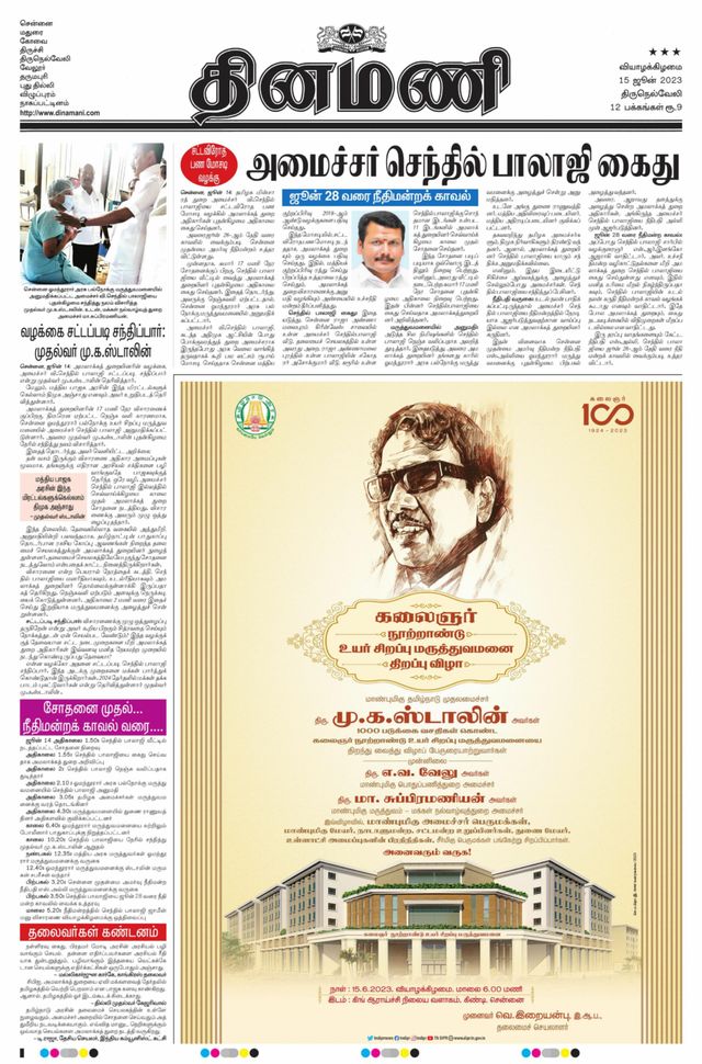 Dinamani Kanyakumari
