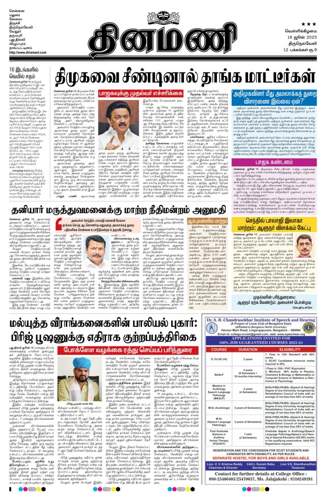 Dinamani Kanyakumari